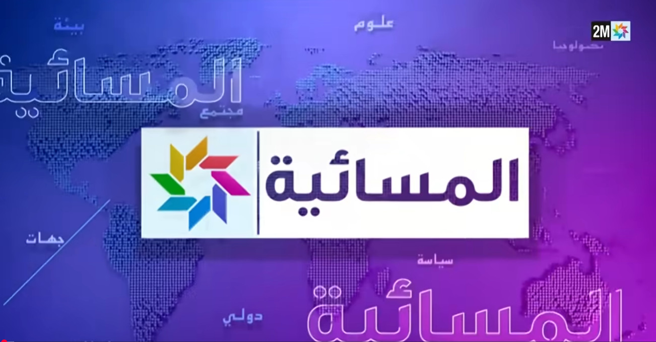 المسائية : الجمعة 27 مارس 2026